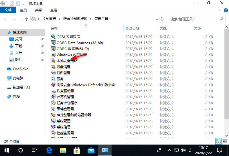 win10本地安全策略在哪