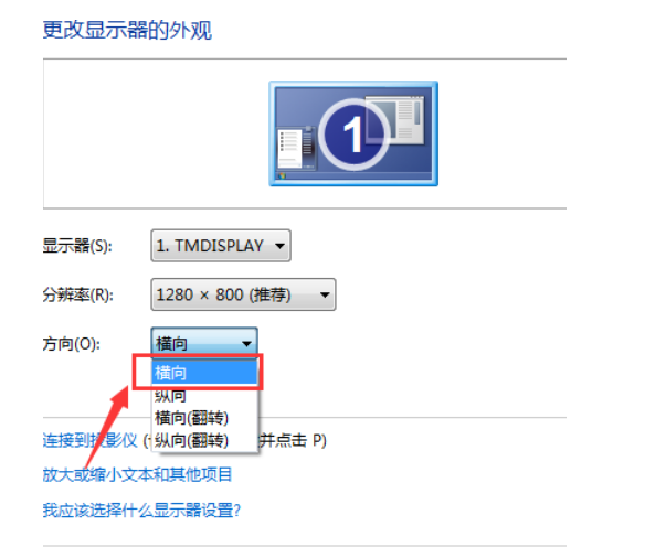 电脑屏幕倒过来了怎么办的解决方法