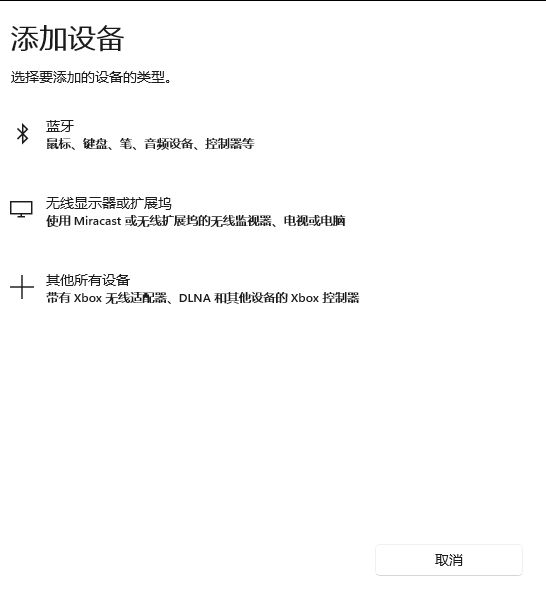 教你win11蓝牙怎么打开