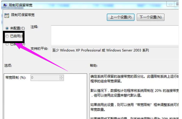 Win7怎么让电脑网速变快?