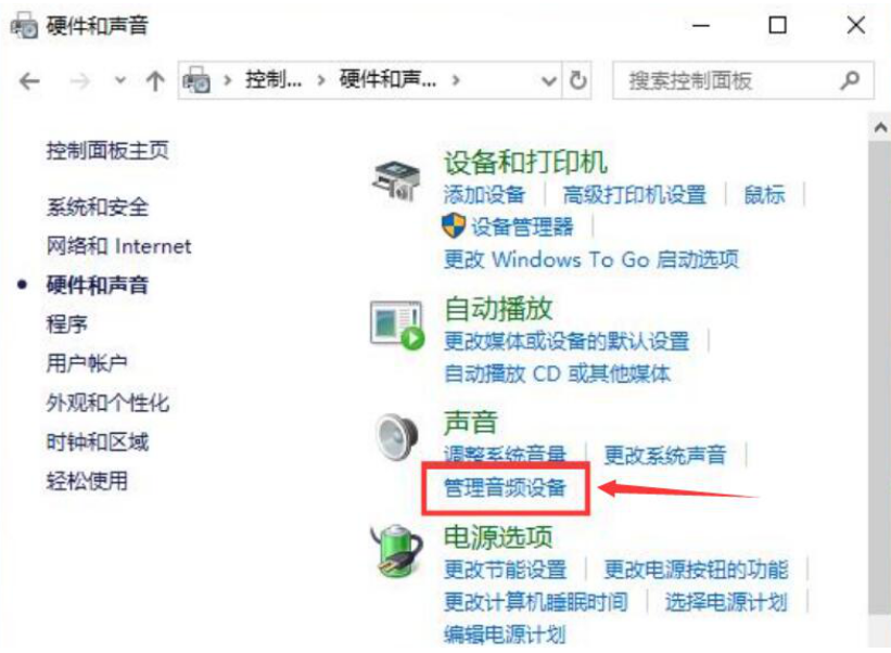 Win10系统如何打开音频管理器？Win10音频管理设置