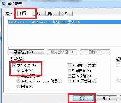 Win7系统安全模式怎么进？