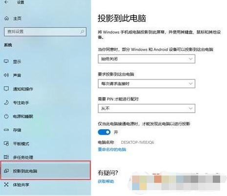 手机投屏到win10电脑没反应怎么办