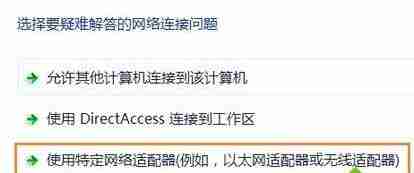 Win10笔记本无线网络适配器未连接有效解决方法