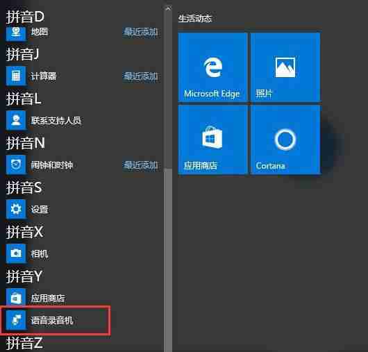 Win10自带录音机功能怎么用?
