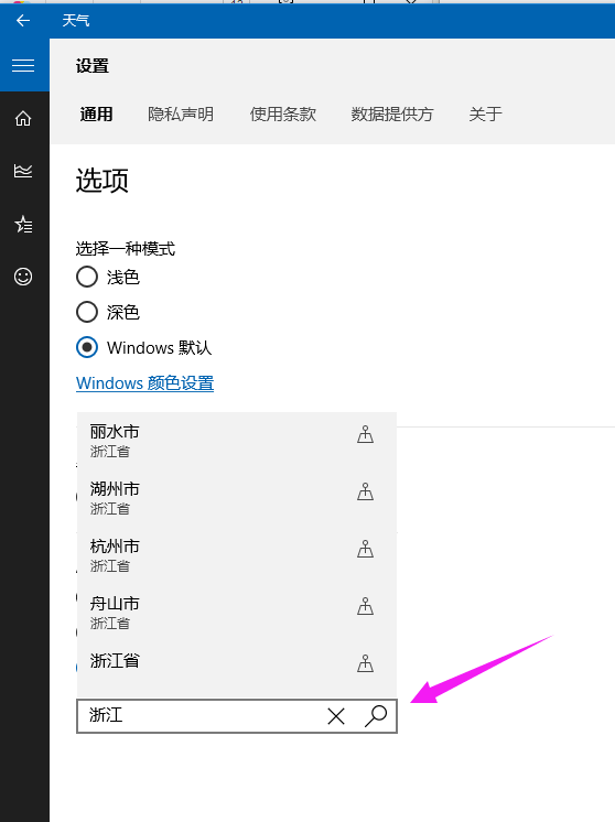 Win10系统如何设置天气预报实时更新?
