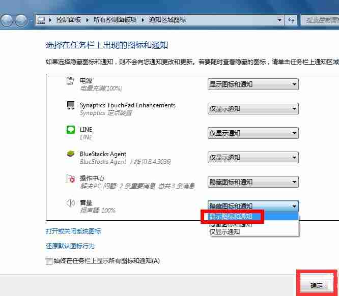 Win7音量图标不见了怎么办?