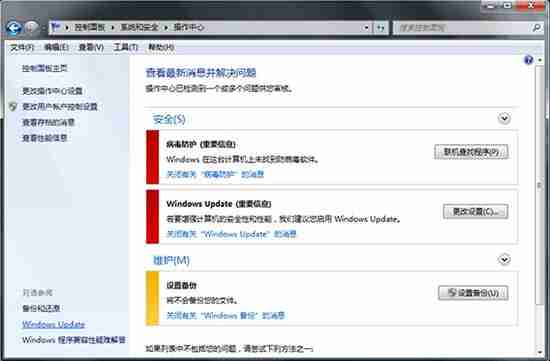 win7系统如何查询windows update更新记录