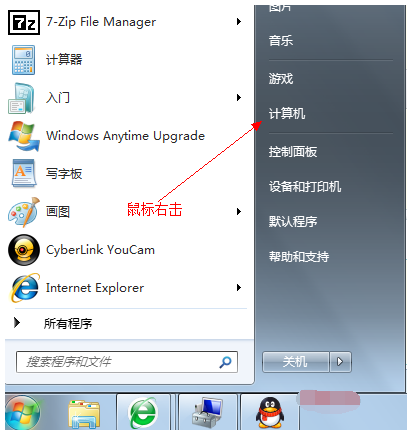 Win7如何给系统磁盘分区?