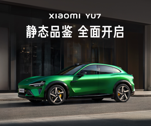 小米YU7上架317家门店！7月开售剑指25万+销量