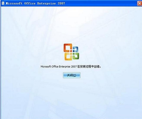 XP装Office2007报错？老司机教你轻松搞定！
