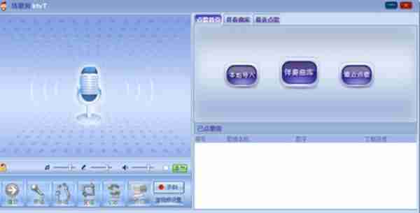 电脑录歌软件推荐