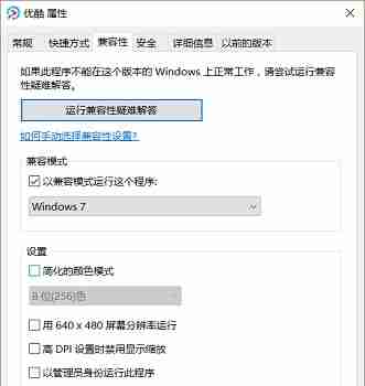 Win10兼容模式设置在哪？Win10兼容模式怎么设置？