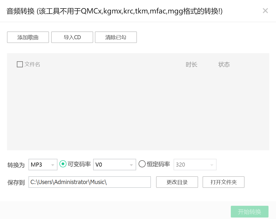 QQ音乐下载的ogg/mgg格式怎么转mp3？超简单教程来了