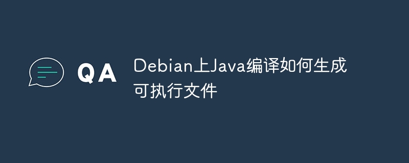 Debian手把手教学：轻松编译Java并生成可执行文件