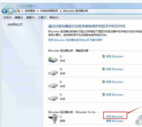 Win7系统怎么解除u盘加密?