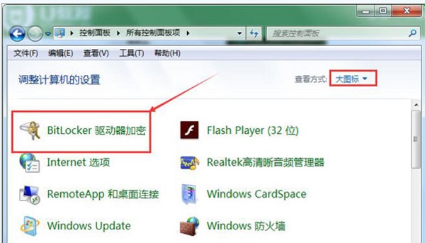 Win7系统U盘加密解锁详细教程