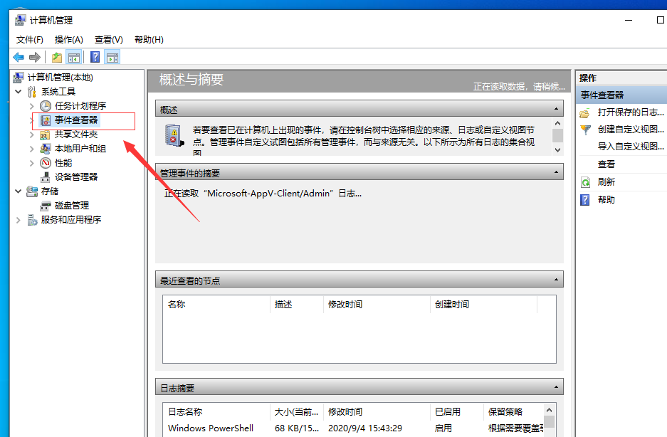 教你win10事件日志服务不可用的解决教程