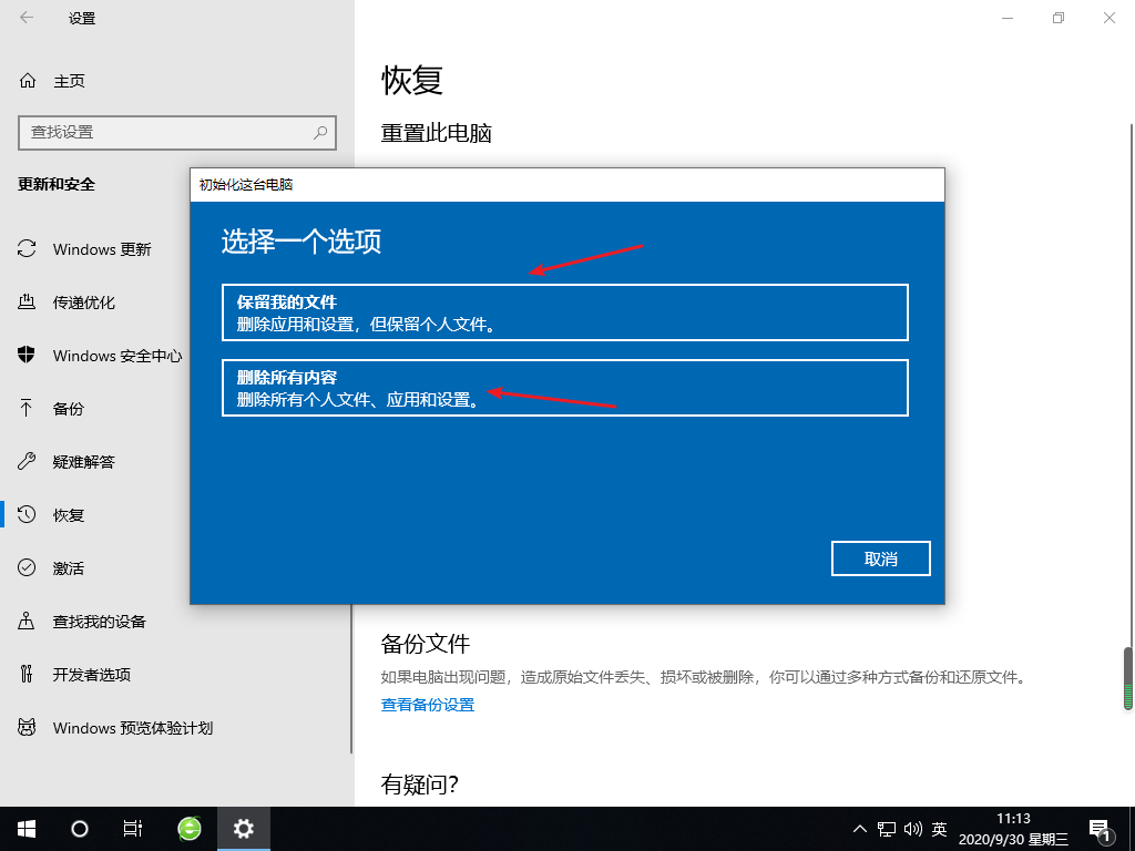 程 windows10一键恢复出厂设置详细教程