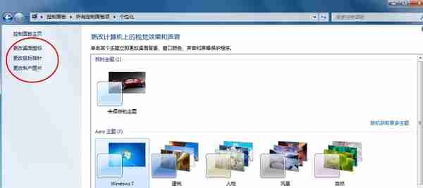 Win7没有个性化菜单怎么设置壁纸？