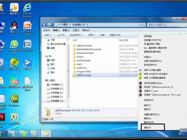 Win7系统如何给文件夹设置密码?