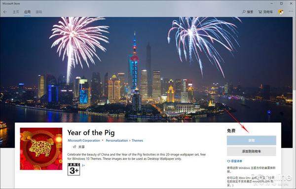 微软福利！教你如何安装Win10猪年免费主题