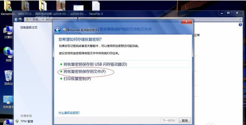 Win7系统bitlocker如何加密和解密？