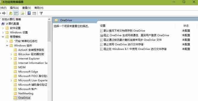教你彻底卸载OneDrive图文操作方法