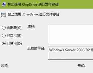 教你彻底卸载OneDrive图文操作方法