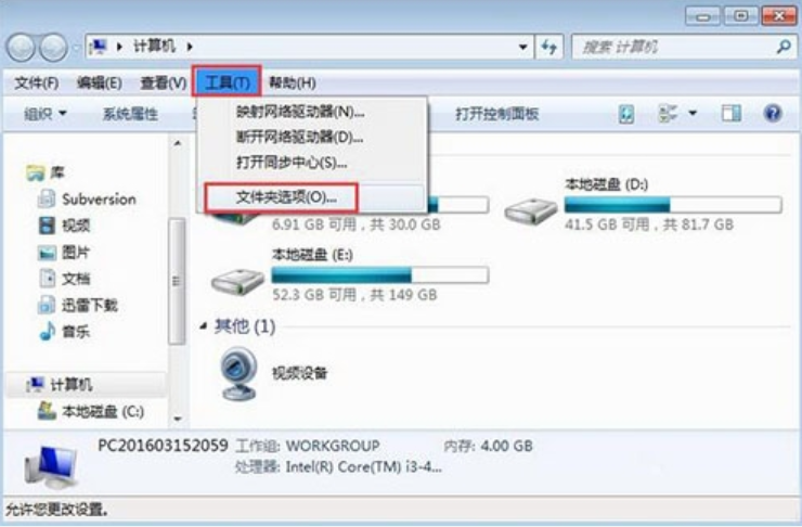 Win7系统文件夹属性没有安全选项卡怎么办?