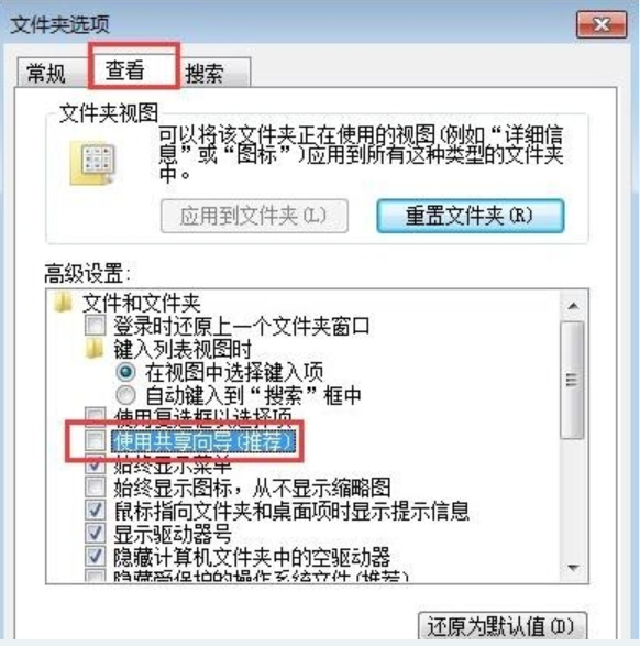 Win7系统文件夹属性没有安全选项卡怎么办?