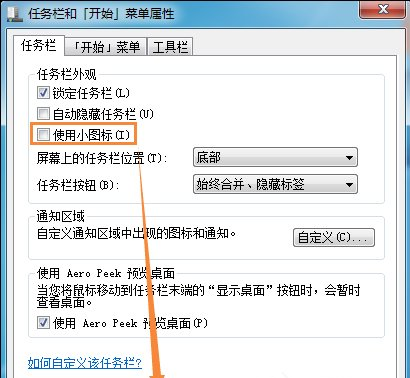 Win7系统任务栏图标大小设置方法
