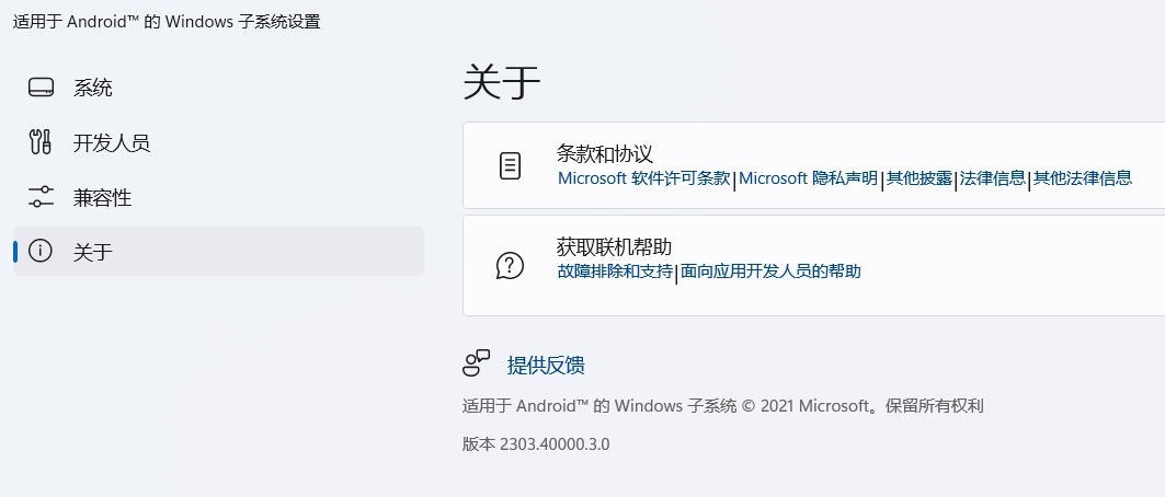 WIN11安卓子系统WSA更新！重磅支持画中画模式！