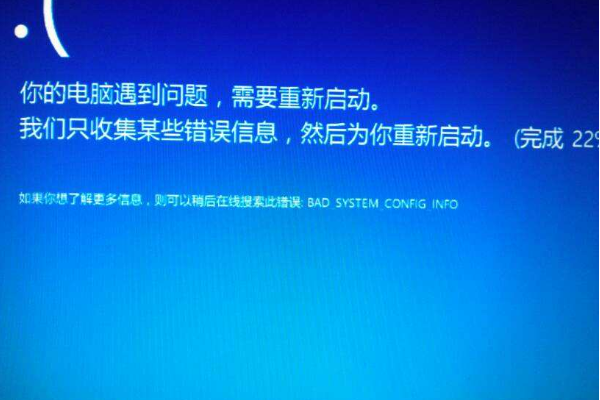 Win10蓝屏报错BADSYSTEMCONFIGINFO修复教程