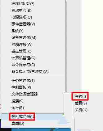 Win10系统没有注销选项怎么办？