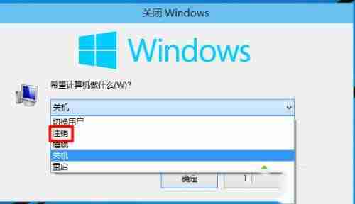Win10系统没有注销选项怎么办？