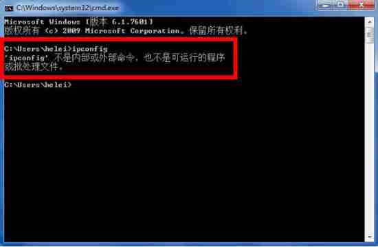 win7系统输入ipconfig显示不是内部命令怎么解决