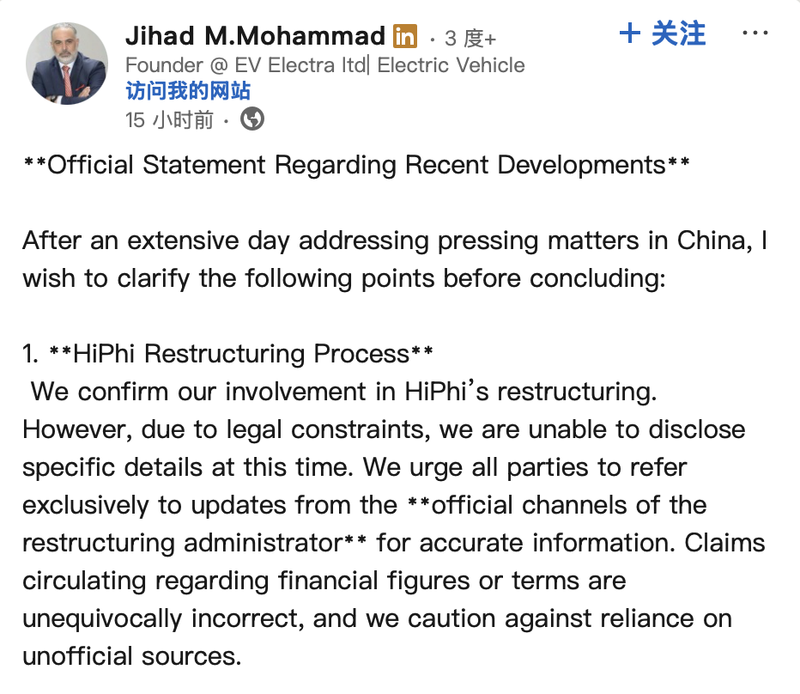 EVElectra大佬确认加盟高合，上月已考察上海总部！