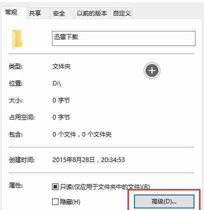 Win10系统如何才能给文件加密?