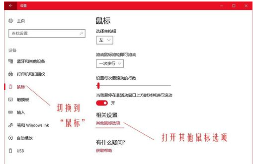 win10怎么调鼠标dpi数值