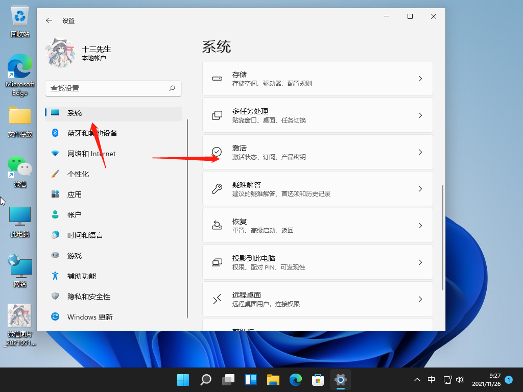 windows11系统激活码激活方法介绍