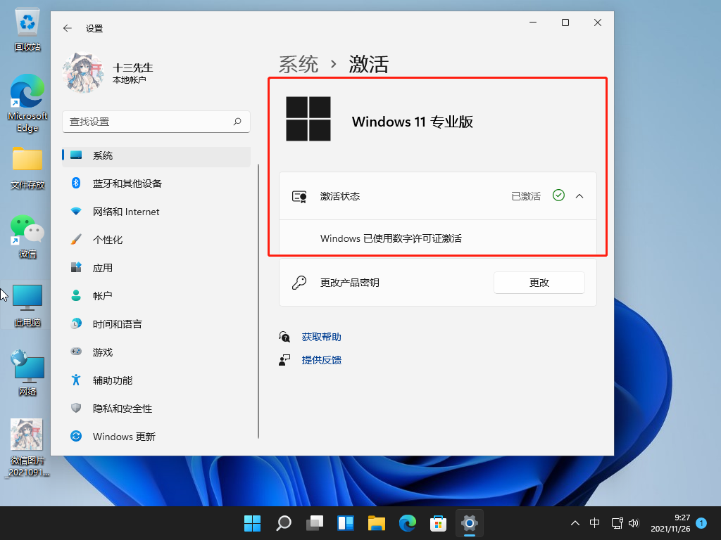 windows11系统激活码激活方法介绍