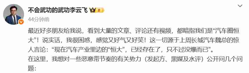 李云飞回应“汽车圈恒大”质疑,详解比亚迪与恒大本质区别