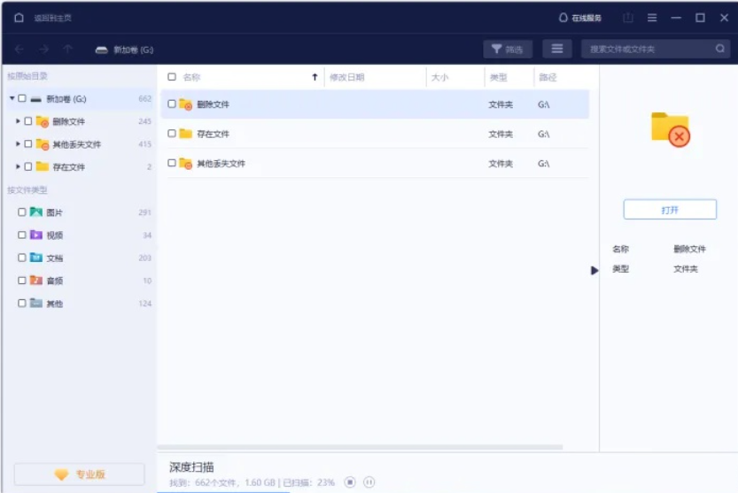 奇客数据恢复恢复已删除的 GoPro 视频的步骤