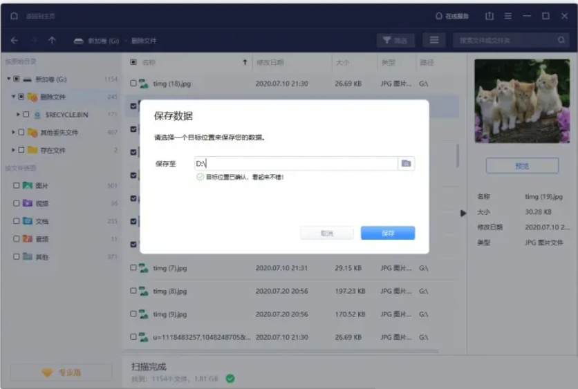 奇客数据恢复恢复已删除的 GoPro 视频的步骤