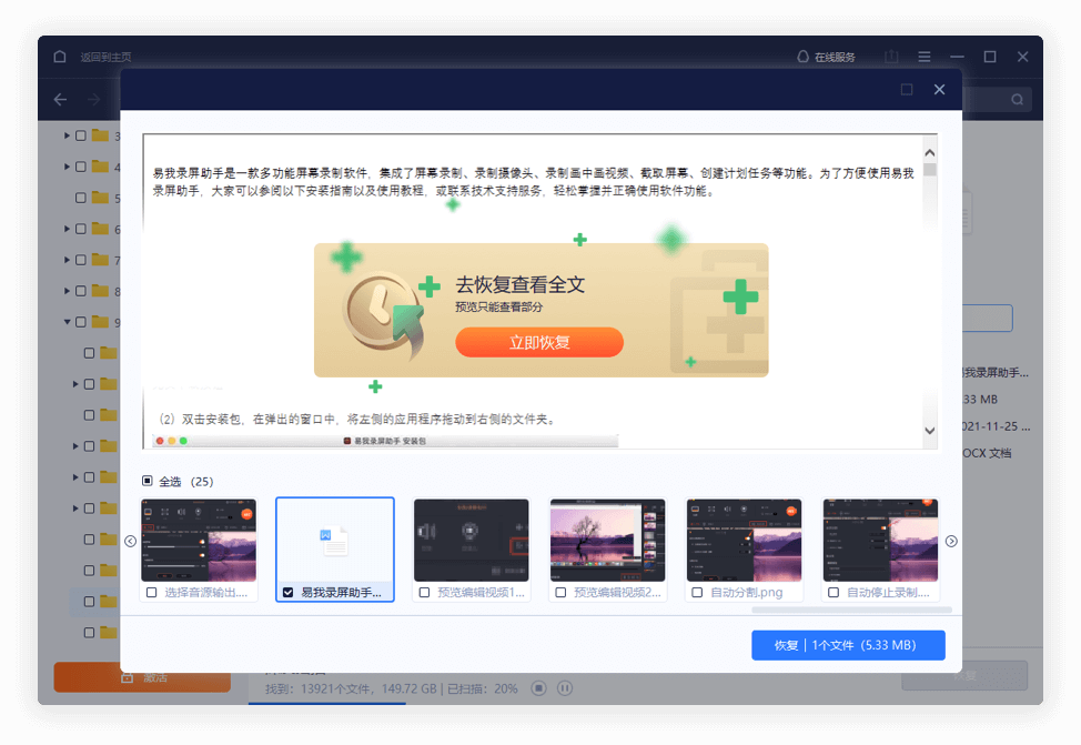 奇客数据恢复GoPro删视频教程详解