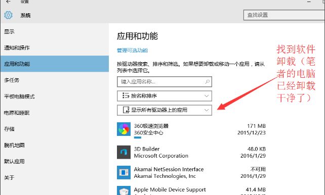 Win10系统怎么卸载mcafee？
