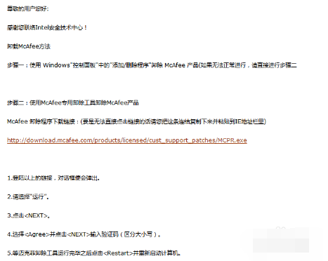 Win10系统怎么卸载mcafee？