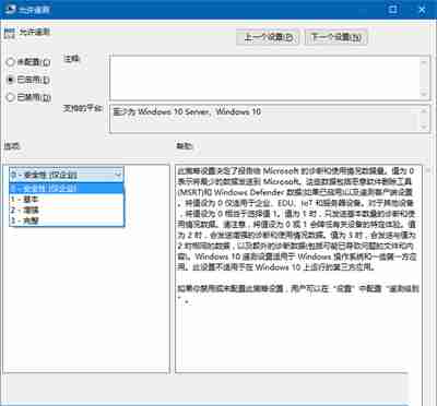win10系统设置安全等级的方法