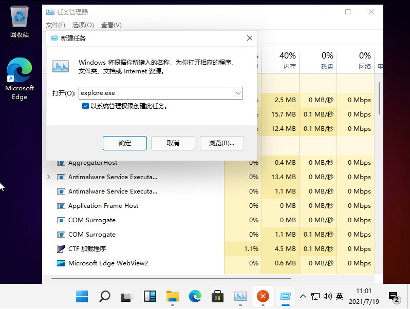 win11电脑进入桌面黑屏怎么解决